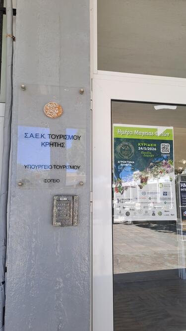 ΣΑΕΚ Τουρισμού Κρήτης