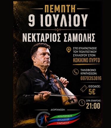Νεκτάριος Σαμόλης, Αφίσα