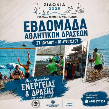  Σιδωνεια