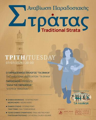 Συνεχίζεται η Παραδοσιακή Στράτα του Δήμου Χανίων 