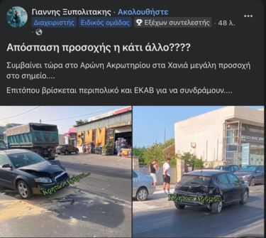 Τροχαίο, Ακρωτήρι Χανίων