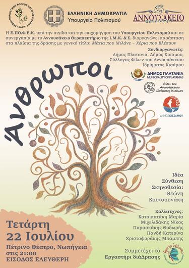 ΕΠΟΦΕΚ, Παράσταση