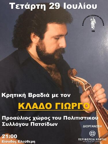 Πατσίδες, Εκδήλωση