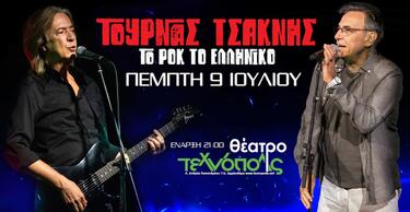 Κώστας Τουρνάς, Διονύσης Τσακνής, Συναυλία