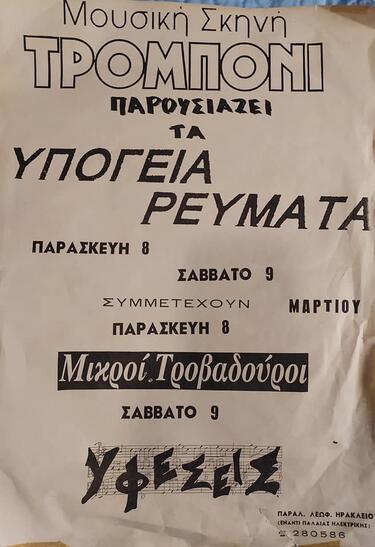 Τρομπόνι, Αφίσα, Γιώργος Σταυρακάκης