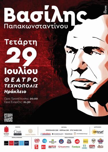 Βασίλης Παπακωνσταντίνου, Συναυλία