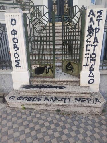 Βολουδάκη συνθήματα