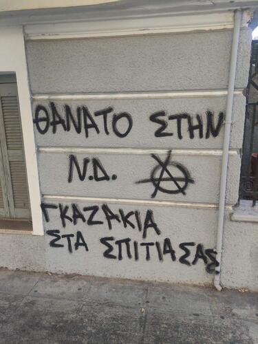 Βολουδάκη συνθήματα