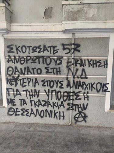 Βολουδάκη συνθήματα