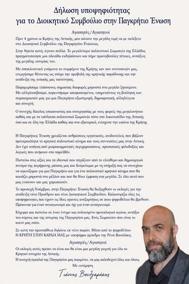 Γιάννης Βουλγαράκης, Παγκρήτιος Ένωση Αττικής