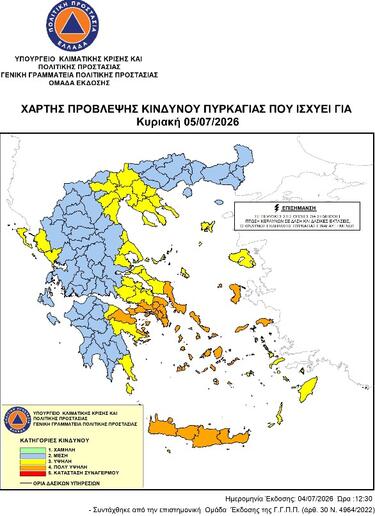 Πολύ υψηλός κίνδυνος πυρκαγιάς για την Κυριακή 5 Ιουλίου σε όλη την Κρήτη Η ενημέρωση της Περιφέρειας