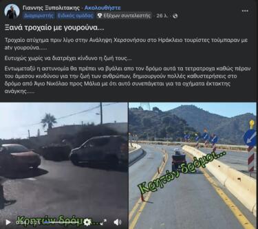 Τροχαίο, Ανάληψη, Γουρούνα