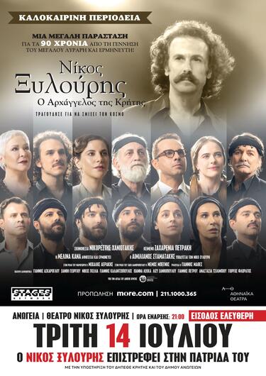 Ανώγεια Ξυλούρης εκδήλωση