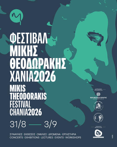 Φεστιβάλ Μίκης Θεοδωράκης Χανια
