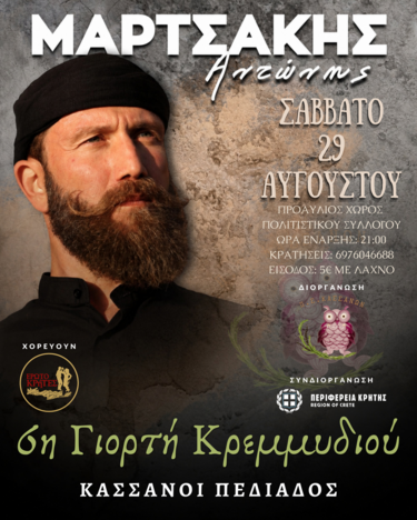 γιορτή κρεμυδιού μαρτσακης