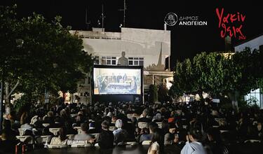 προβολή της ταινίας «Καποδίστριας» στα Υακίνθεια 2026