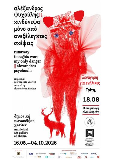 «Κινδύνεψα μόνο από ανεξέλεγκτες σκέψεις».