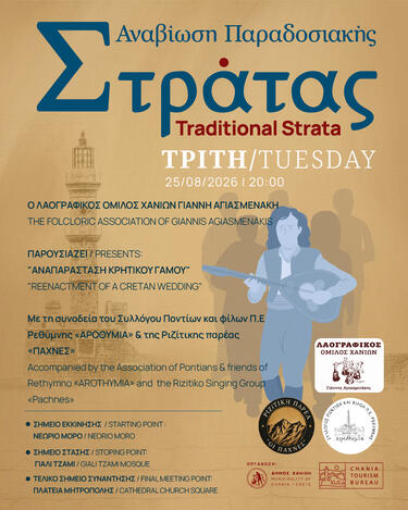 paradosiaki_strata