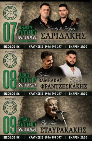 Γλέντι Αγία Βαρβάρα