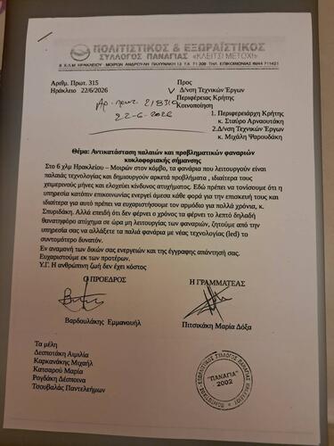 φανάρια γούρνες αίτημα