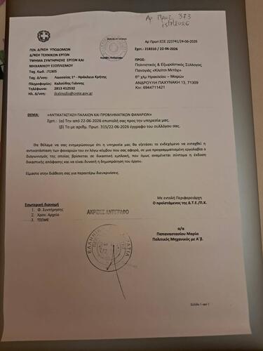φανάρια γούρνες περιφέρεια
