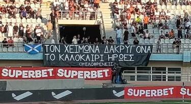 Ομιλοφρενείς: Το πανό για τους πυροσβέστες και το μήνυμα