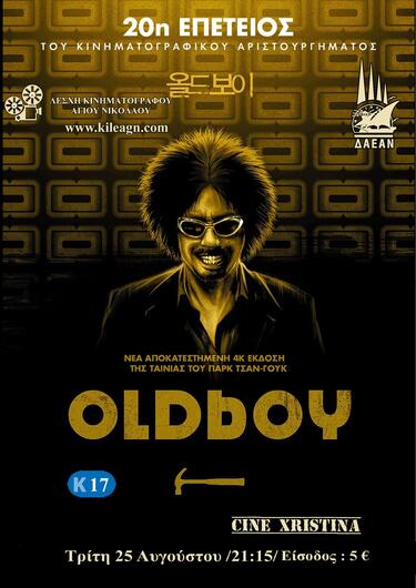 old boy αφισα