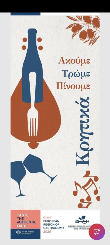 Αφίσα ακούμε κρητικά