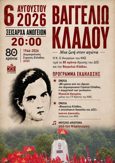 ΚΚΕ: Διήμερο ιστορικών εκδηλώσεων στα Ανώγεια 