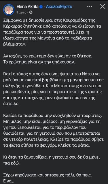 Έλενα Ακρίτα, Ανάρτηση