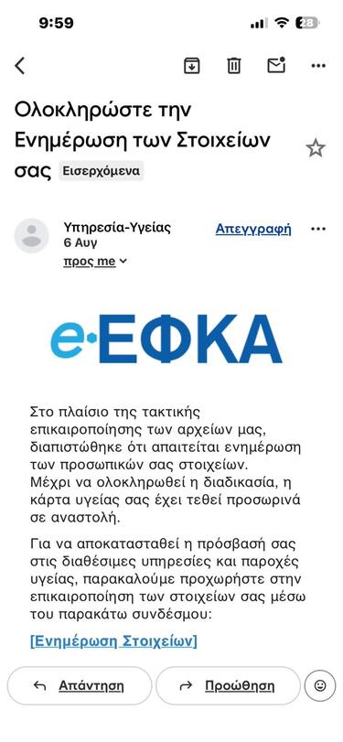 απάτη-ΕΦΚΑ
