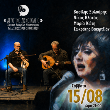 Σίσαρχα Βασιλης Ξυλούρης