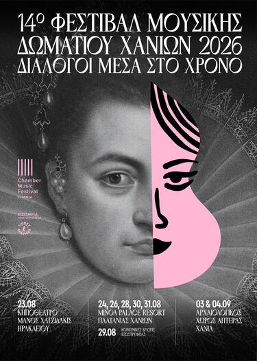 Φεστιβάλ Μουσικής Δωματίου Χανίων
