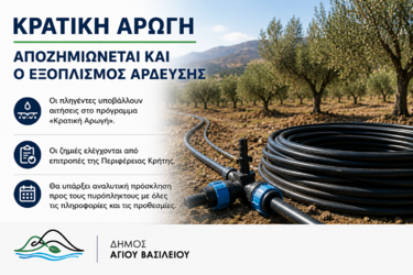 dimos_ag.vasileiou_ardeysi