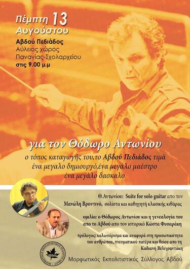 Αντωνίου εκδήλωση Αβδού