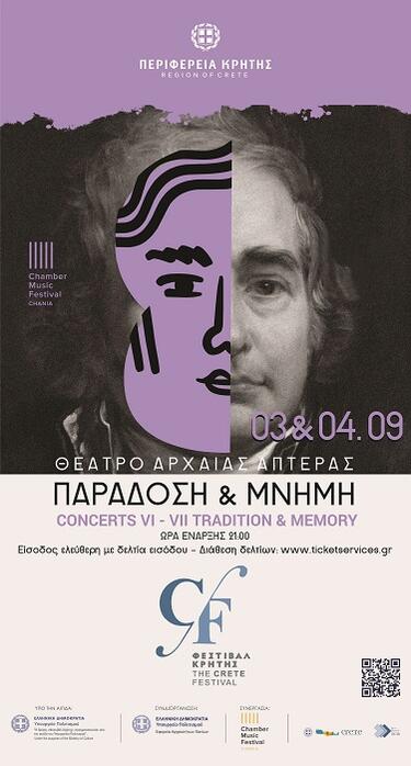 Φεστιβάλ, Αρχαία Άπτερα