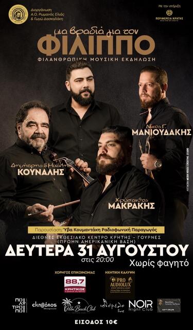 Γούρνες, Φιλανθρωπική Εκδήλωση