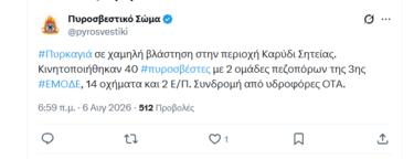 λασιθι φωτια τουίτ