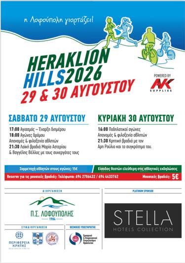 HERAKLION HILLS 2026