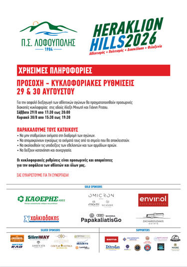 HERAKLION HILLS 2026