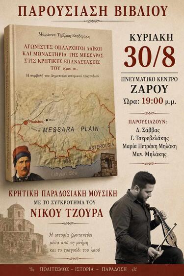 Ζαρός, Παρουσίαση Βιβλίου