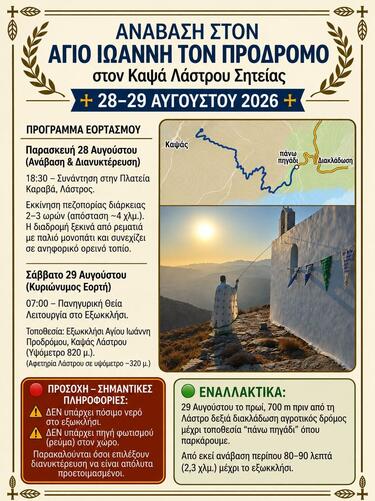 Καψάς πεζοπορία
