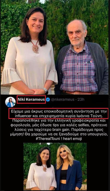 Τούνη Κεραμέως