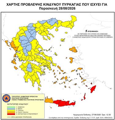 κίνδυνος-πυρκαγιας-28/8