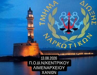 Κοκαϊνη, Χανιά