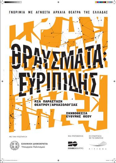 «ΘΡΑΥΣΜΑΤΑ : Ευριπίδης» στον αρχαιολογικό χώρο της αρχαίας Λατούς στην Κριτσά