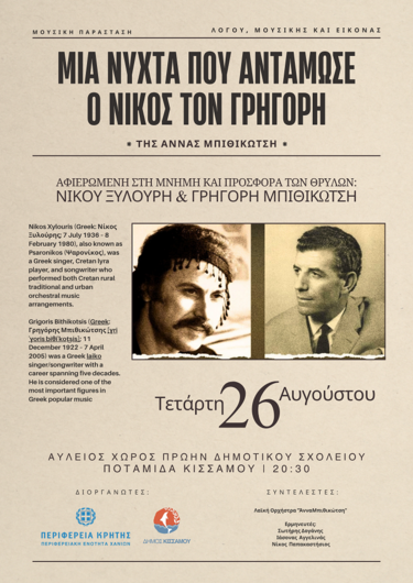 xilouris_mpithikotsis