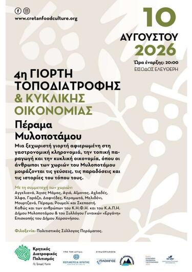 Με απλά υλικά της γης, όσπρια, χόρτα, λαχανικά, δημητριακά, ελαιόλαδο και αρωματικά της κρητικής φύσης, οι πολιτιστικοί σύλλογοι των χωριών έψαξαν και βρήκαν παραδοσιακές συνταγές του τόπου, αποδεικνύοντας πως η νηστεία δεν αποτελεί στέρηση, αλλά έναν ολόκληρο γαστρονομικό πολιτισμό.