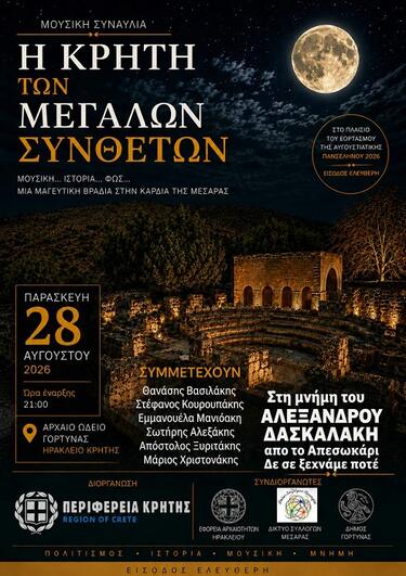 Δίκτυο Συλλόγων Μεσσαράς, Αλέκος Δασκαλάκης