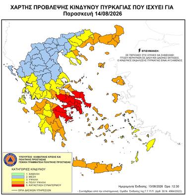 Πολύ Υψηλός Κίνδυνος Πυρκαγιάς 